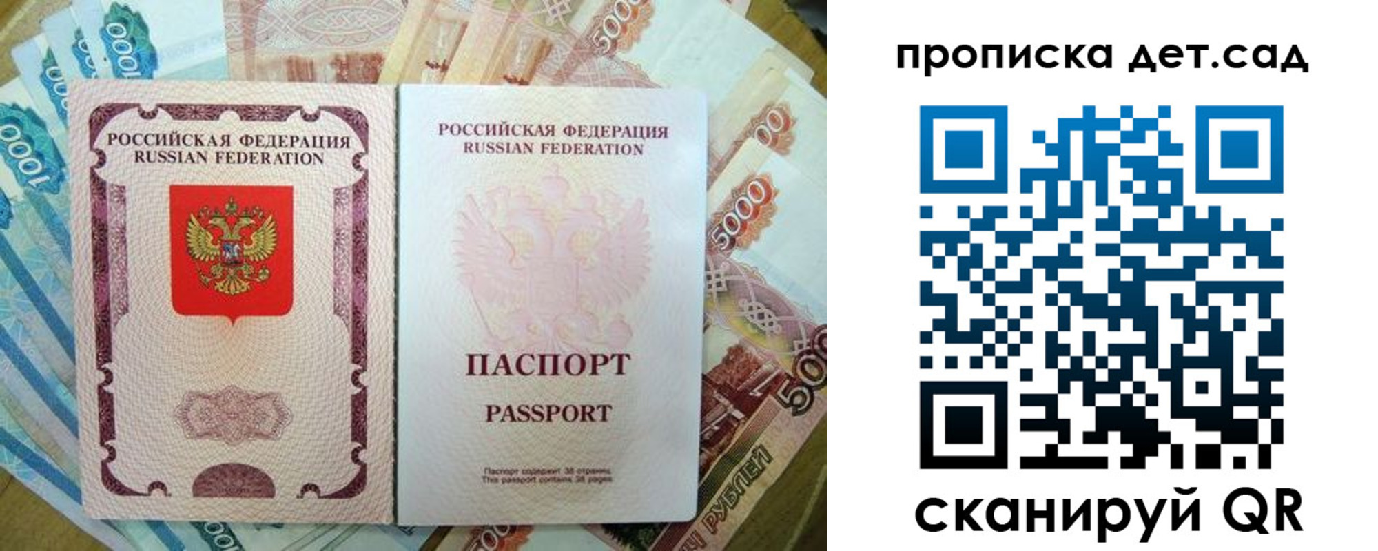 прописка регистрация в Белорецке