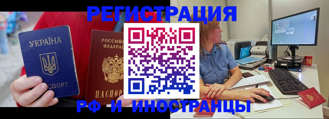 прописка законно в Белорецке