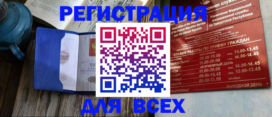 временная регистрация надежно в Белорецке