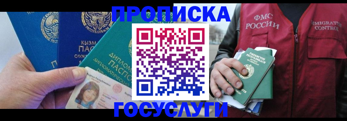 прописка поиск в Белорецке