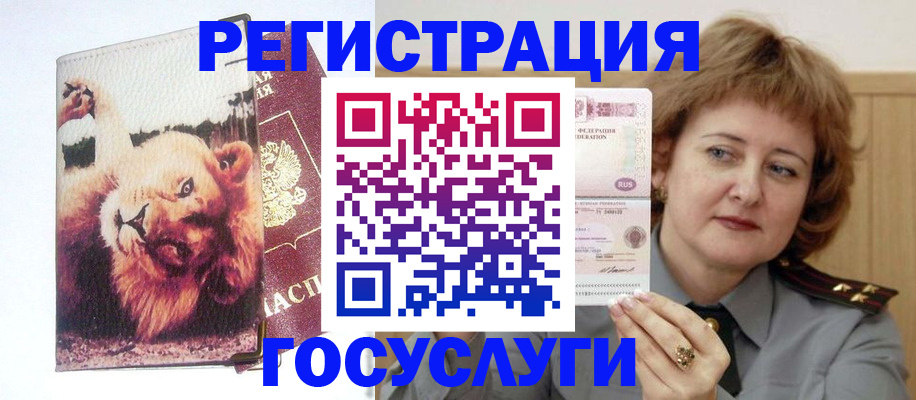 временная регистрация купить в Белорецке