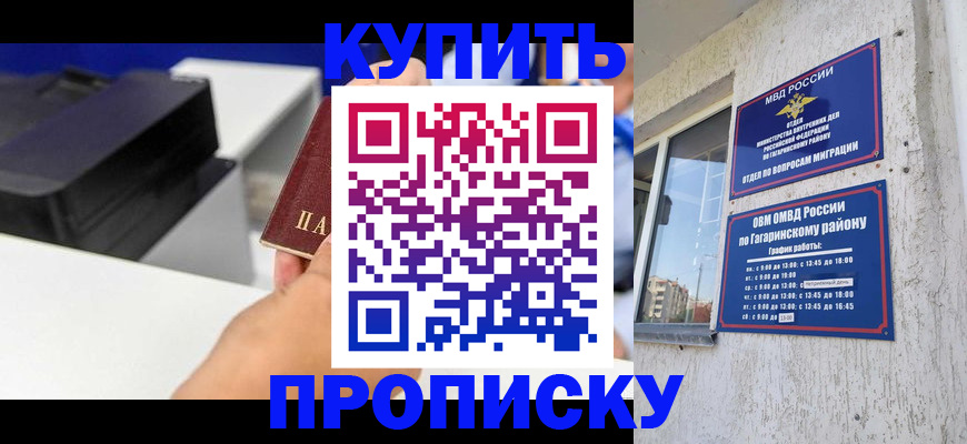 прописка регистрация в Белорецке