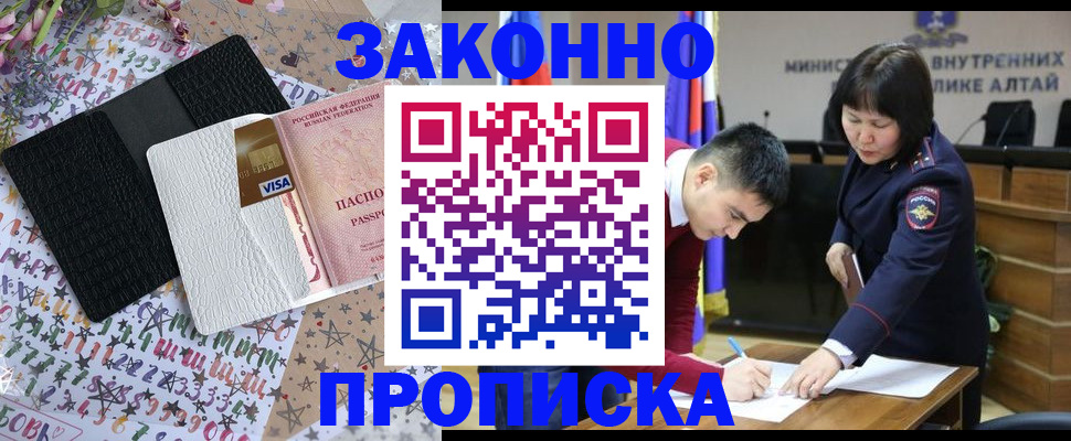 прописка для школы в Белорецке